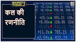 आज के एक्शन का पूरा Recap, अगले सेशन के लिए एक्शन प्लान | Markets Today | CNBC Awaaz