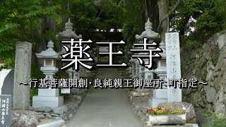 薬王寺（山梨県市川三郷町）