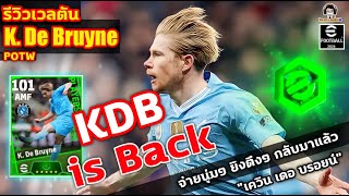 KDB is Back! รีวิวเวลตัน K. De Bruyne POTW จ่ายนุ่มๆ ยิงตึงๆ กลับมาแล้ว \