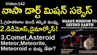 నాసా డార్ట్ మిషన్ సక్సెస్||NASA DART mission explained in Telugu by Santhosh Rao UPSC