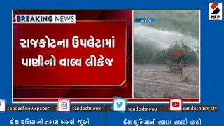 Rajkot ના Upleta માં Water નો વાલ્વ લીકેજ ॥ Sandesh News TV | Cyclone Tauktae