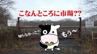 ホクレン南北海道家畜市場跡地