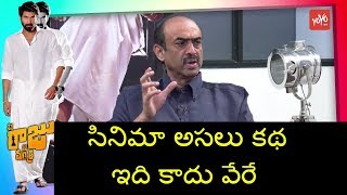 సినిమా అసలు కథ ఇది కాదు వేరే.! Suresh Babu Say About Nene Raju Nenu Mantri Story | YOYO Cine Talkies