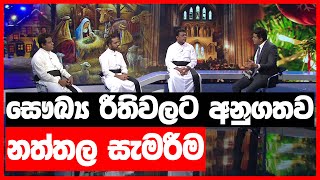 සෞඛ්‍ය රීතිවලට අනුගතව නත්තල සැමරීම | BIG FOCUS