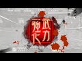 三国志大戦 転進栄光 vs 回復の舞い