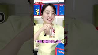 피크닉도 하리보와 함께🧸 피크닉 인싸템 소개합니다💕 | 하리보 | 하리보 젤리 | 리빙 상품 | HARIBO | 유아용품 |