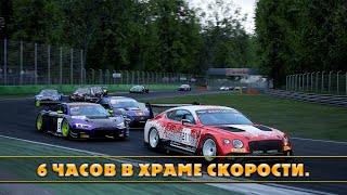 6 ЧАСОВ В ХРАМЕ СКОРОСТИ