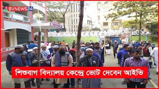 নারায়ণগঞ্জ সিটি করপোরেশন নির্বাচনের সব ভোটকেন্দ্র প্রস্তুত I BVNEWS24