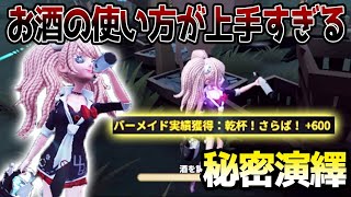 【第五人格】ドーフリン酒(治療)、リキュール(加速)を完璧に使いこなすバーメイドのチェイスが凄すぎるww【IdentityV】