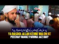 Ya Rasool Allah Kahane Walo Ke Piche Namaz Padhna jaiza Hai? | Ask Mufti Tariq Masood