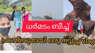 Dharmadam beach  /ധർമടം ബീച്ച് / Dharmadam island kannur /hangout with friends