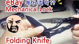 메카니컬 락이 장착된 이베이 폴딩나이프 Jun Lang mechanical EDC Folding Knife Ebay 12$ Knife R