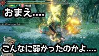 【MHRise】強化ヌシジンオウガを狩り続けた末路【モンハンライズ】