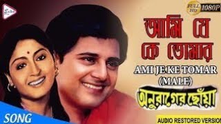 Ami Je Ke Tomar |নতুন কন্ঠে।Cover Song By। Sajal।সজল | Singer Lata Mangeshkar |আমি যে কে তোমার |