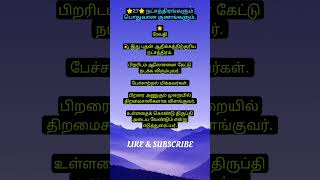 ரேவதி நட்சத்திரம் பொது குணம் | ‎@Aanmeegam | #shorts #ஜோதிடம் #ராசிபலன் #ஜாதகம் #short