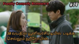 #14 படிக்குறதுக்கு வயசு தடை இல்லை.. K-Drama தமிழ் விளக்கம் | Rom-Com kdrama | TAMIL STORYLINE | tsl