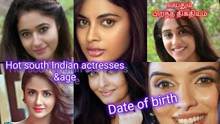 South Indian actresses and their age with date of birth |தென்னிந்திய நடிகைகளின் வயதும் பி.திகதியும்