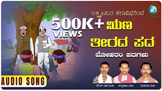 ಋಣ ತೀರದ ಪದ || Runa Teerada Pada  || Moharam Padagalu | Kannada Moharam Songs