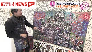 画家に転身した保育士 絵に込めた思いとは