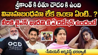 Rithu Chowdary 700 Crore Scam | శ్రీకాంత్ కి రీతూ చౌదరి సంబంధం..? | Srikanth and Ritu Chaudhary