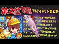 ぷよクエ 黄属性ランキングbest10