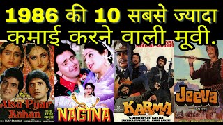 Top 10 Highest Grossing Movie In 1986 | Govinda | Anil Kapoor | Mithun Chakraborty
