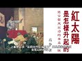 红太阳是怎样升起的下编：毛泽东与延安整风运动 第十一章 锻造“新人”：从整风到审干