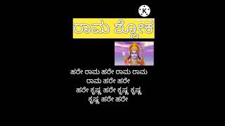 #ರಾಮ ಶ್ಲೋಕ  -1 #geetzscreations