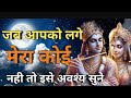 Sri Krishna kahate hai / Shri Krishna best motivational speach / कृष्ण अनमोल ज्ञान /