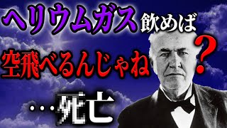 【マジで引く】アホ過ぎる偉人４選【ゆっくり解説歴史】