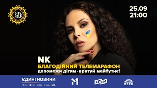 NK | НАСТЯ КАМЕНСЬКИХ ТА АНЖЕЛІНА МАКФАРЛЕЙН — Я -УКРАЇНА