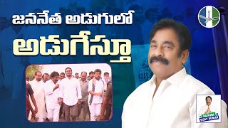 జనం సమస్యలు ఆలకించేందుకు వచ్చిన రాజన్న బిడ్డకు తోడుగా..