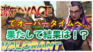 味方のイモータルが救う！？激熱すぎるフルパランクマッチ！！【VALORANT】