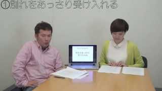 【復縁講座１時間目(1/5)】復縁を成功させるのに一番大切なこととは