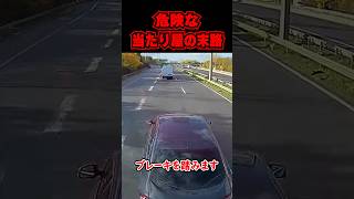 危険な当たり屋の末路 #スカッとする話 #shorts #車