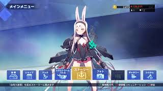 アズールレーン　クロスウェーブ　part 2