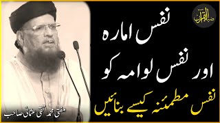 Nafs E Ammara Aur Lawama Ko Nafs E Mutmainna Kasay Karen | Mufti Taqi Usmani