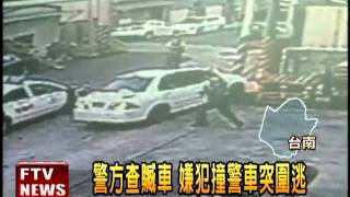 警查贓車開槍 匪衝撞逃逸－民視新聞