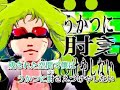 【ニコカラ】ぼくらの１６ｂｉｔ戦争off vocal【gumi】