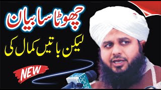 Peer Ajmal Raza qadri New Emotional Video Clip || Ajmal Qadri Bayan