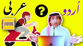 Learn local spoken Arabic with Urdu & English  | ڈلیوری بوائے کے لئے عربی جملے | Delivery 🚚 boy arbi