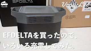 EFDELTAを買ったので、いろいろ充電してみた。ヴァナゴンで充電できるように２０Aのシガーソケットを取り付けました。