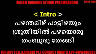 Pazham Thamizhppaattizhayum karaoke with lyrics malayalam