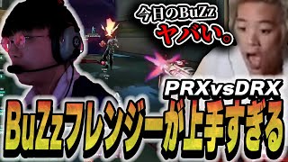 【PRX vs DRX】韓国イチ！？強すぎるBuZzのピストルにただ驚くみっちー【VCT】