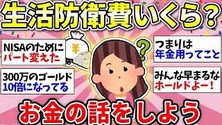 【ガルちゃん有益】毎日口座チェックするのはもうやめようw　投資はどっしり構えるのが鉄則！お金の話＜投資・定期・NISA・iDeCo＞【ガルちゃん雑談】