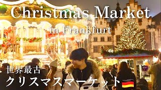 【2023最新版】世界最古のクリスマスマーケットに行きました！🎅🎄