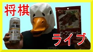 【将棋ウォーズ】 面白い　解説　呑みながら～野良～友達対局～歌凸などなど【アヒル戦法】