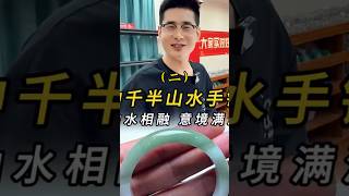 （2）中千半山水手镯，山水相融 意境满满#翡翠 #翡翠手鐲 #翡翠手镯 #翡翠玉 #緬甸玉 #翡翠玉石 #緬甸翡翠 #缅甸翡翠 #天然翡翠