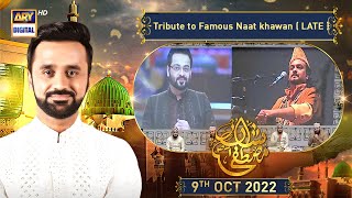 Shan e Mustafa | Tribute to Famous Naat Khwan (Late) 9th Oct 2022 | Waseem Badami #12rabiulAwwal