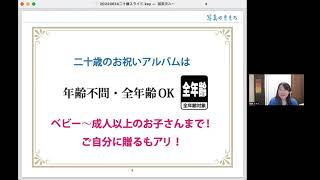 2022 06 14写真整理まつりセミナー　無理なく作れる「二十歳のお祝いアルバム」